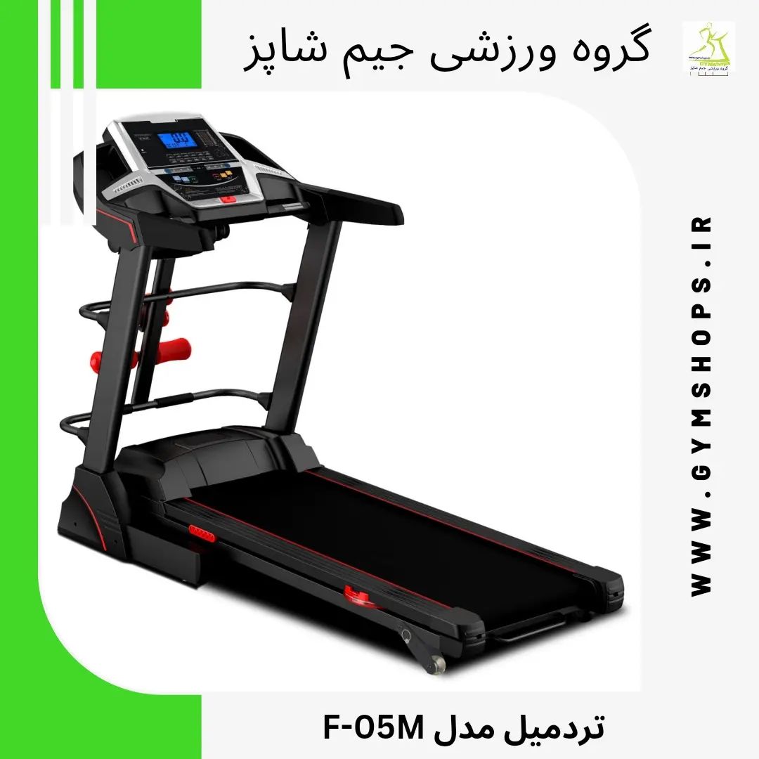 تردمیل فلکسی مدل F-05M